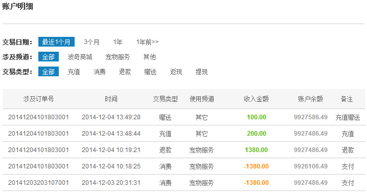 账户交易明细查询